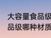 大容量食品级材质水杯正品 大容量食品级哪种材质水杯正品